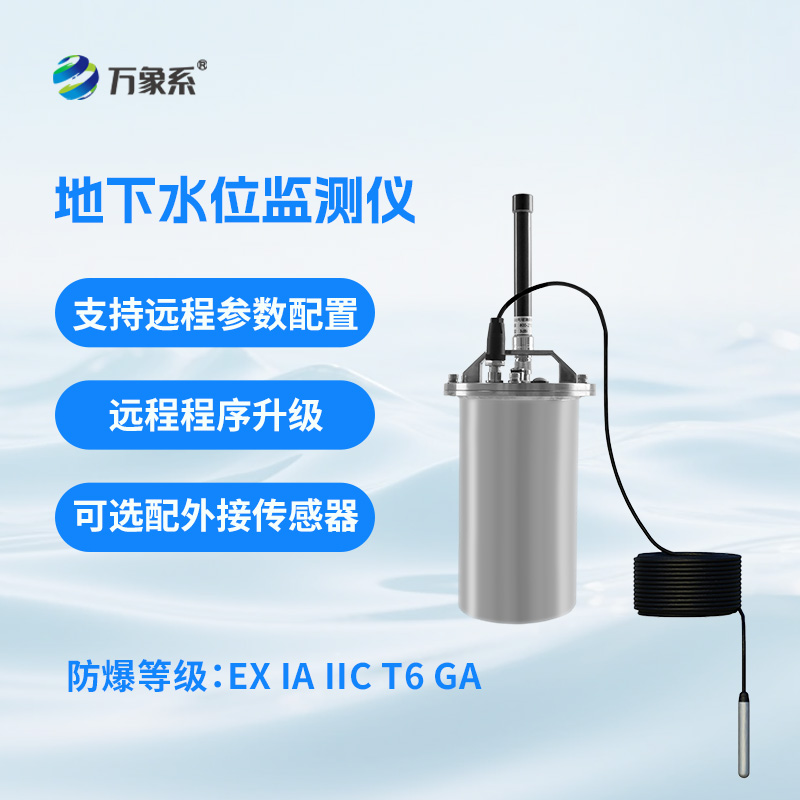 一體式地下水位監測系統